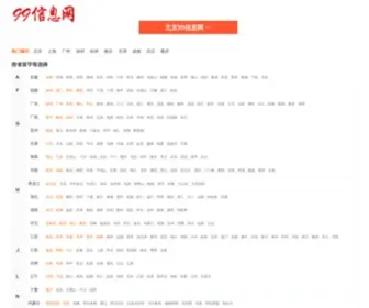 City199.com(九九信息网) Screenshot