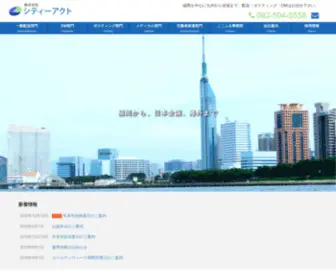 Cityact.co.jp(株式会社シティーアクト) Screenshot