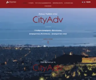 Cityadv.gr(Υπαίθρια Διαφήμιση) Screenshot