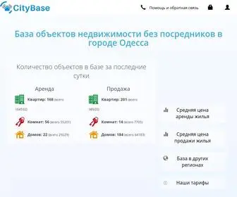 Citybase.od.ua(База недвижимости без посредников г) Screenshot