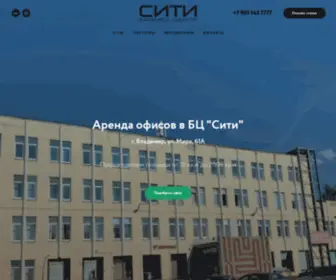 Citybc.ru(Бизнес центр СИТИ) Screenshot