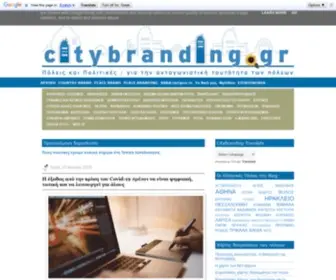 Citybranding.gr(Πόλεις) Screenshot