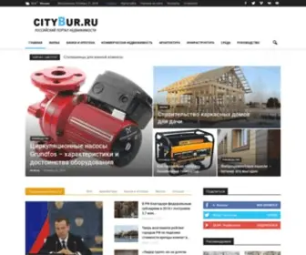 Citybur.ru(Новости) Screenshot