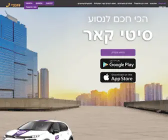 Citycar.co.il(סיטי קאר) Screenshot