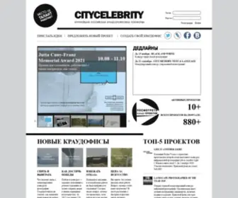 Citycelebrity.ru(Промо) Screenshot