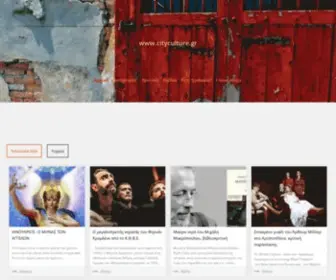 Cityculture.gr(Arts & Culture) Screenshot