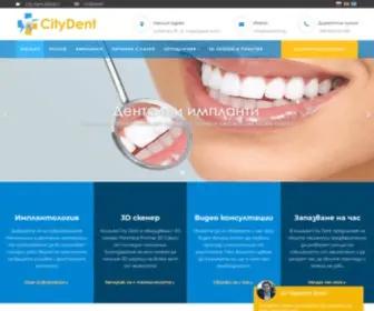 Citydent.bg(City Dent) Screenshot