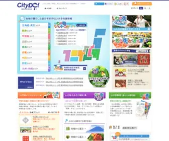 Citydo.com(地域情報) Screenshot