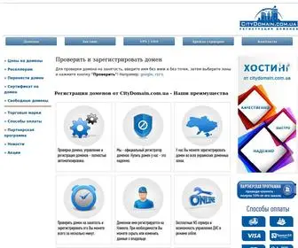 CityDomain.com.ua(Домены купить недорого) Screenshot