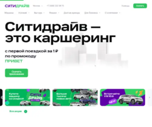 Citydrive.ru(Каршеринг) Screenshot