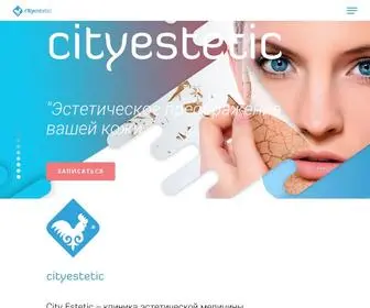 Cityestetic.kg(клиника эстетической медицины) Screenshot