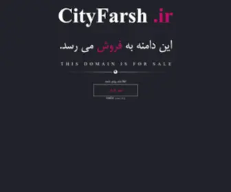 Cityfarsh.ir(بــازار فــرش اینتـــرنتی) Screenshot