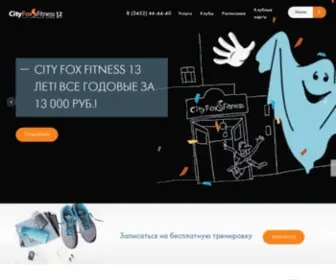 Cityfit.info(Сеть спортивных клубов CityFitness) Screenshot