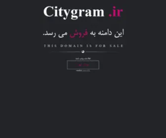 Citygram.ir(سیتی گرام) Screenshot