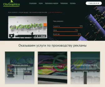 Citygraphica.ru(Главная) Screenshot