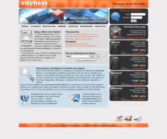 Cityhost.gr(Web Hosting in Greece) Screenshot