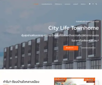 Citylifetownhome.com(หน้าหลัก) Screenshot