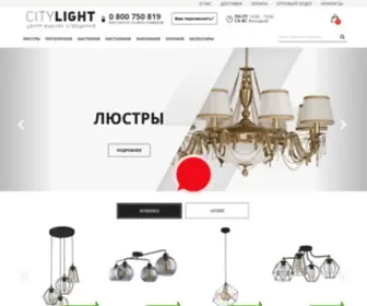 Citylight.com.ua(Интернет магазин люстр и светильников) Screenshot