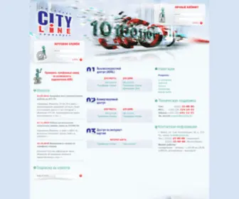 Cityline.by(ситилайн) Screenshot