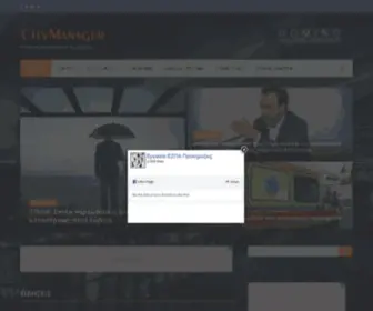 Citymanager.gr(Citymanager) Screenshot