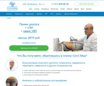 Citymed-SPB.ru(Многопрофильный медицинский центр "СитиМед" в Санкт) Screenshot