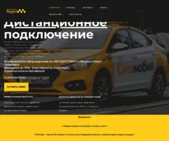 Citymobil-Russia.ru(Работа в такси Ситимобил) Screenshot