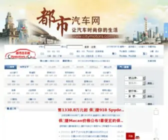 Citymotors.com.cn(都市汽车网) Screenshot