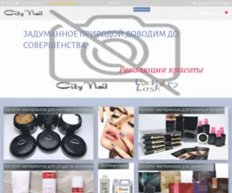 Citynail.com.ua(Интернет магазин CityNail) Screenshot