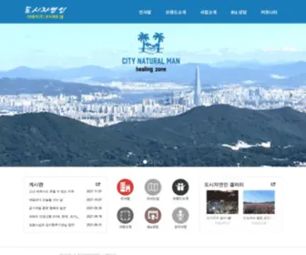 Citynaturalman.com(도시자연인) Screenshot