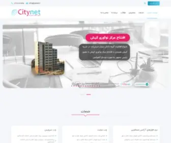 Citynet.ir(سیتی نت) Screenshot