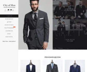 Cityofmen.ru(Мужские костюмы) Screenshot
