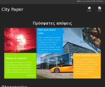 Citypaper.gr(This domain may be for sale) Screenshot