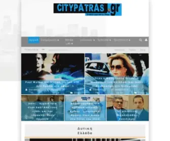 Citypatras.eu(Πάτρα) Screenshot