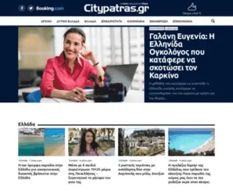 Citypatras.gr(Η πόλη της Πάτρα σε ένα Site) Screenshot