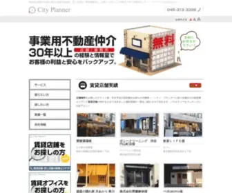 Cityplanner.co.jp(賃貸店舗物件もしくは貸し店舗など事業用物件) Screenshot