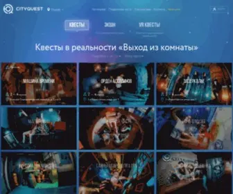 CityQuest.ru(CityQuest) Screenshot