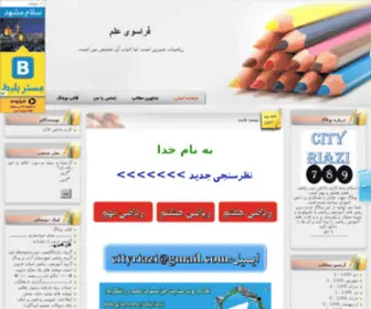 Cityriazi.ir(فراسوی علم) Screenshot