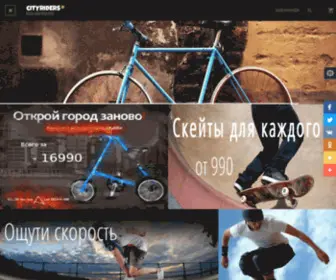 Cityriders.ru(Интернет) Screenshot