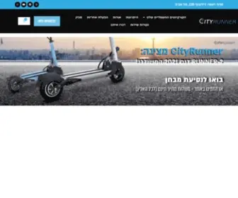 Cityrunner.co.il(קורקינטים חשמליים) Screenshot