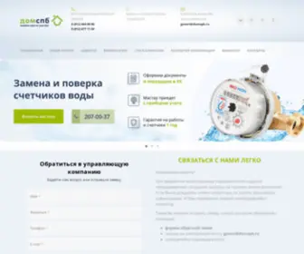 Cityservice.spb.ru(Управляющая компания домспб) Screenshot