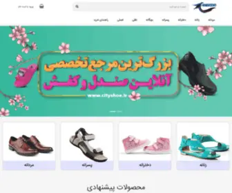 Cityshoe.ir(فروشگاه) Screenshot