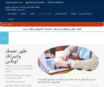 Citystarit.com(موقع سيتي) Screenshot