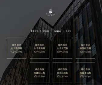 Citysuites.com.tw(城市商旅) Screenshot