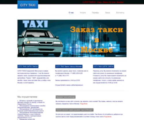 Citytaxi.ru(Заказ такси) Screenshot