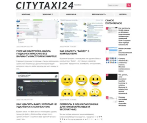 Citytaxi24.ru(Сити мобил) Screenshot