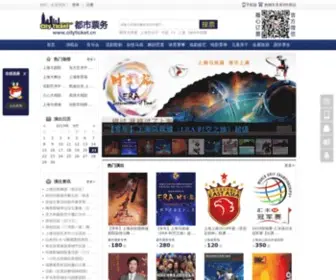 Cityticket.cn(都市票务) Screenshot