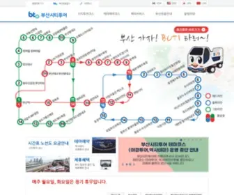 Citytourbusan.com(부산시티투어) Screenshot