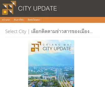 Cityupdate.in.th(Cityupdate) Screenshot