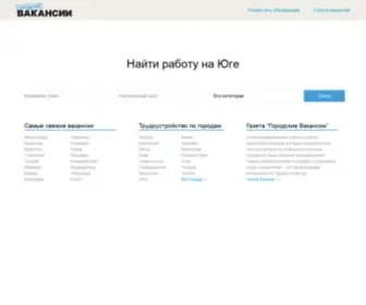 Cityvacancies.ru(Работа на Юге) Screenshot