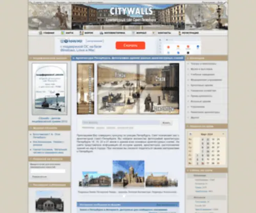 Citywalls.ru(Архитектура Санкт) Screenshot